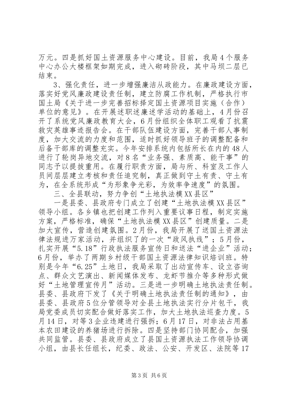 国土资源创新管理半年总结范文_第3页