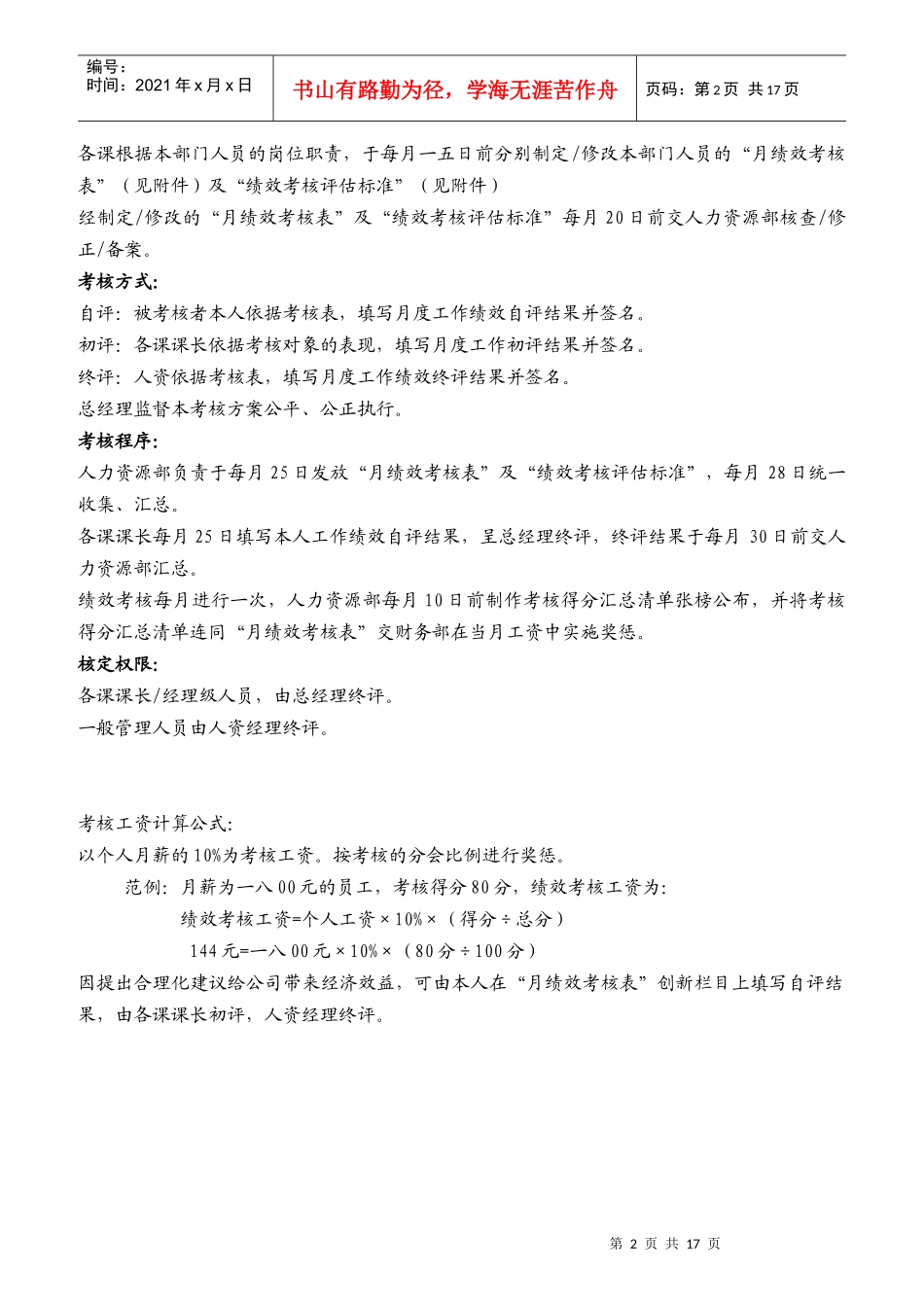 综合商店奖励性绩效奖金试行版_第2页