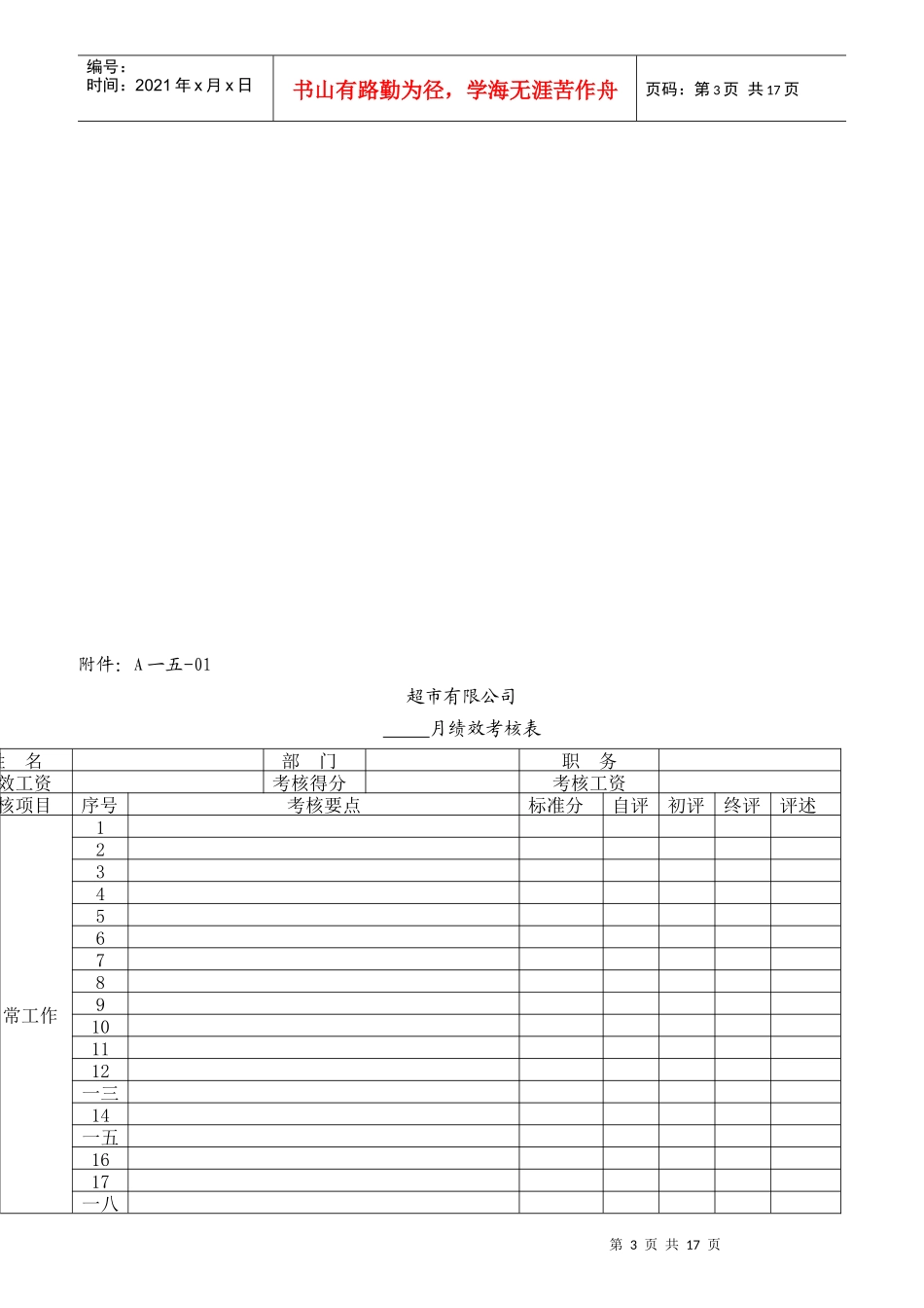 综合商店奖励性绩效奖金试行版_第3页