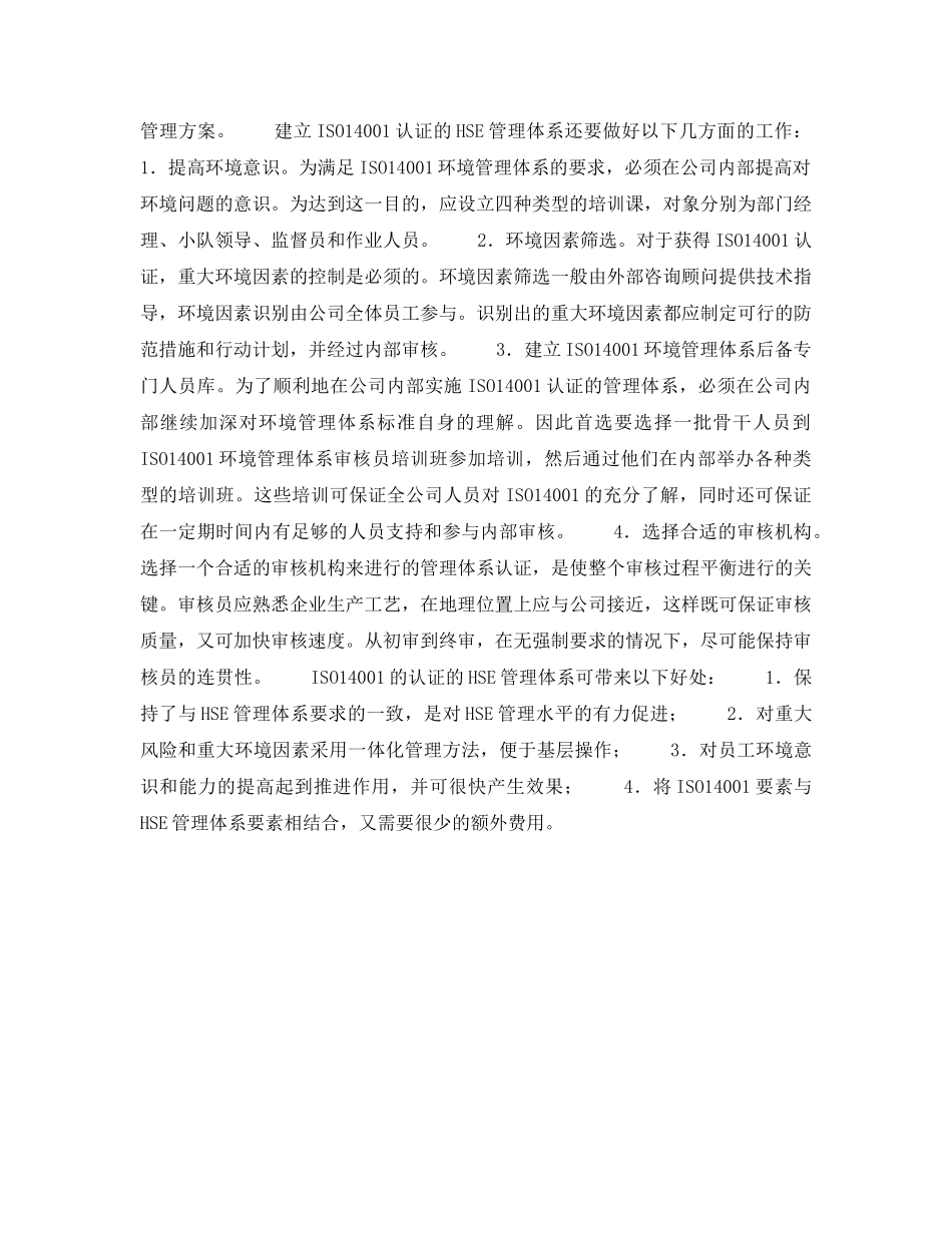 《管理体系》之HSE管理体系发展趋势——ISO14000认证的HSE管理体系的实施（3） _第2页