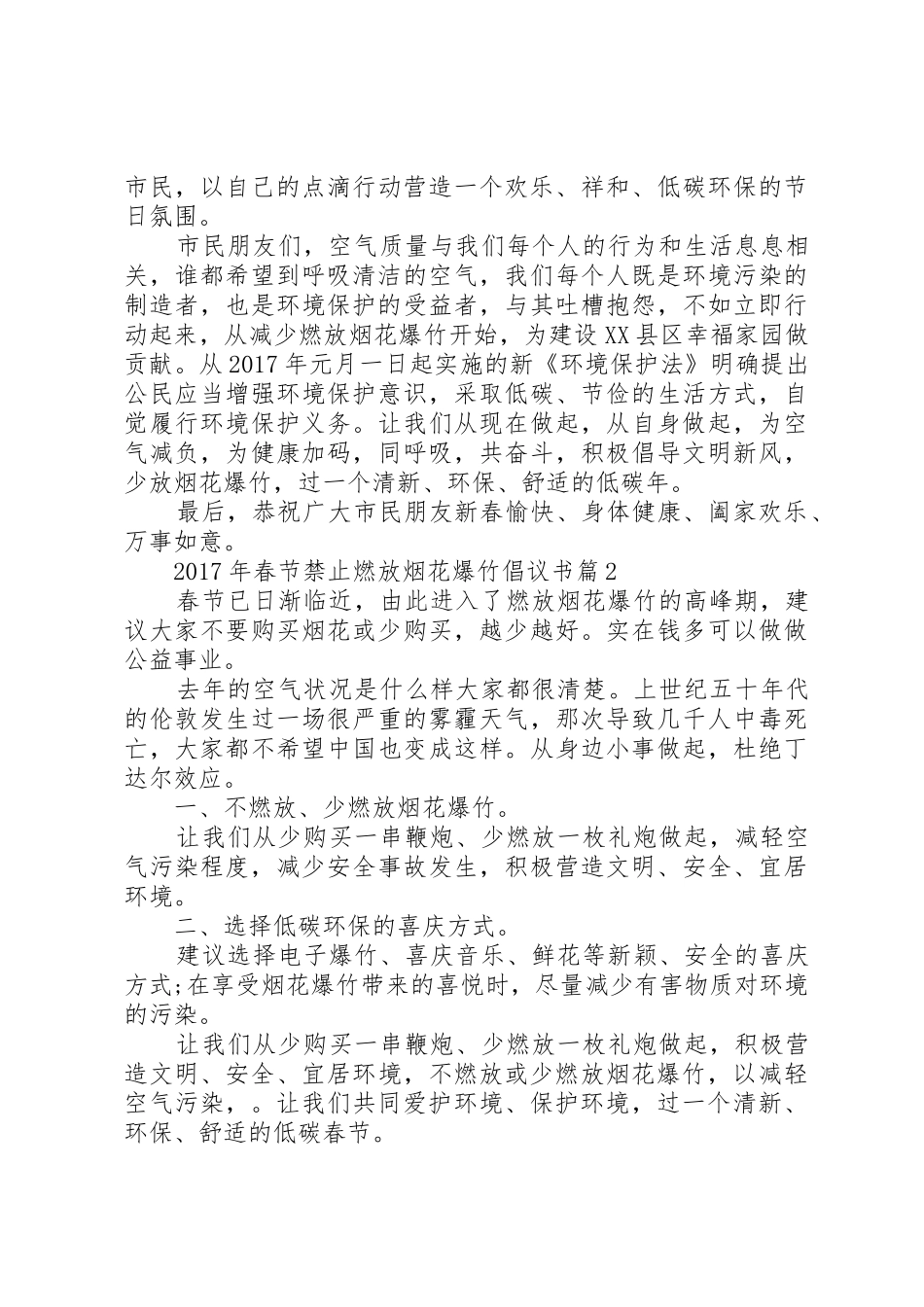 [XX年春节禁止燃放烟花爆竹倡议书范文]春节禁止燃放烟花爆竹_第2页