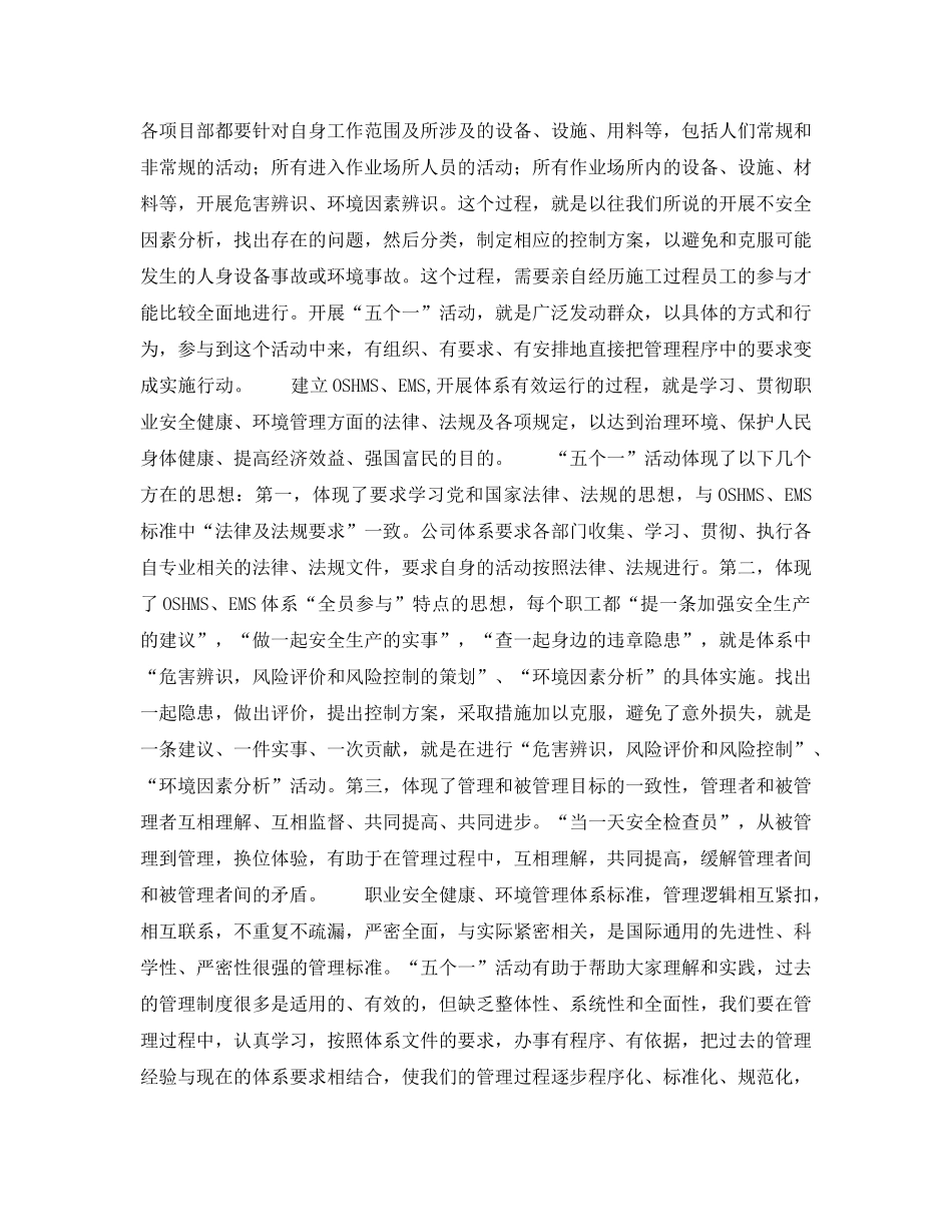 《安全管理职业卫生》之“五个一”活动推动OSHMS EMS目标的实现 _第2页