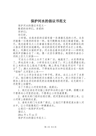 保护河水的倡议书