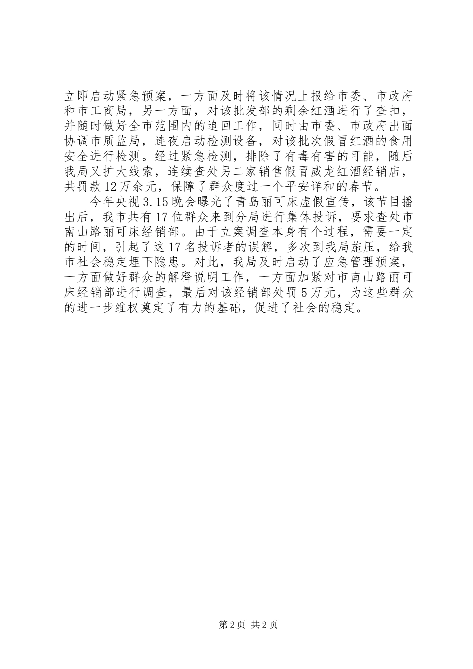 工商局XX年应急工作总结_第2页