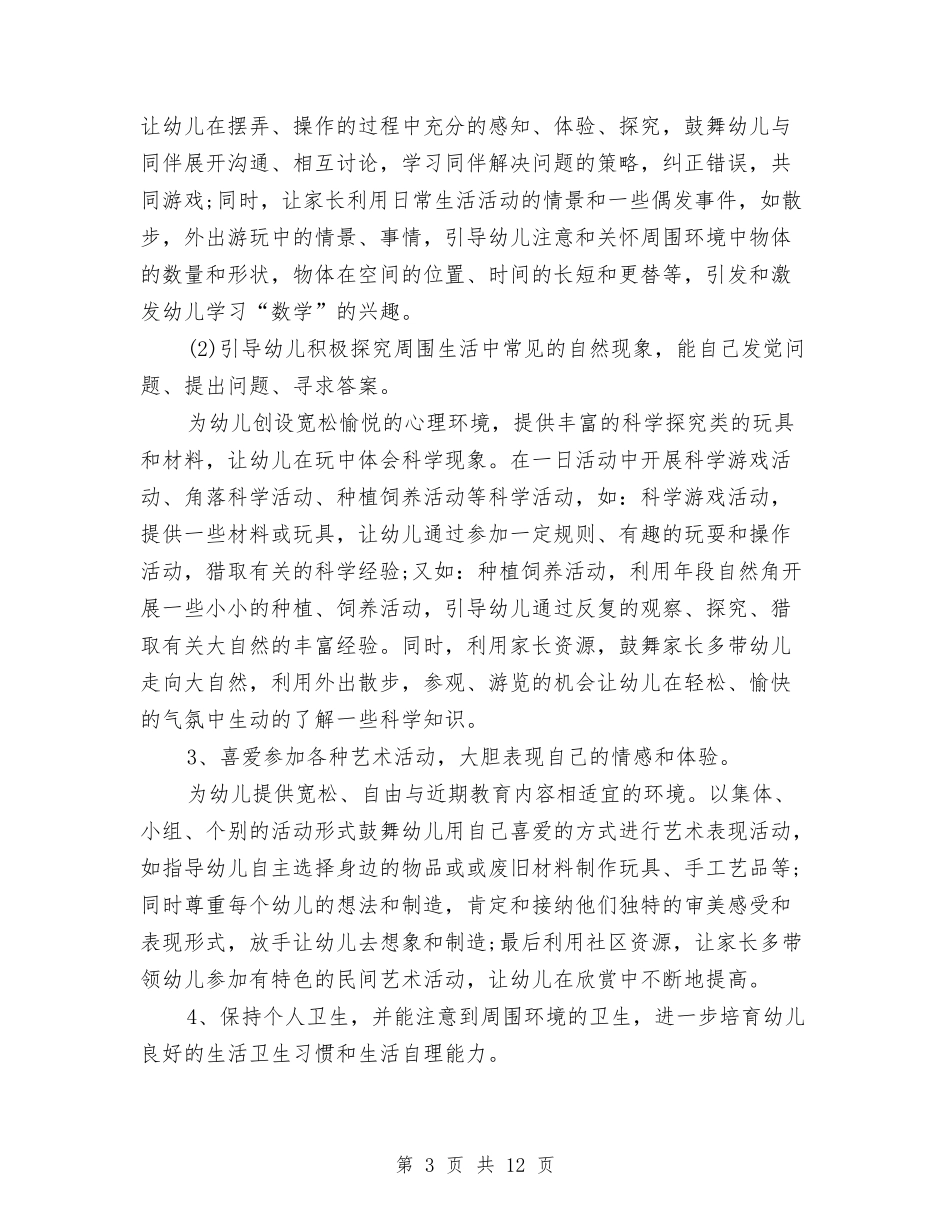 2024幼儿园大班下学期工作计划与2024幼儿园大班下学期班务计划书汇编_第3页