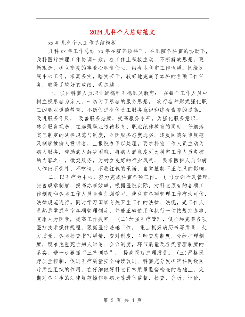 2024儿科个人总结范文【最新版】_第2页
