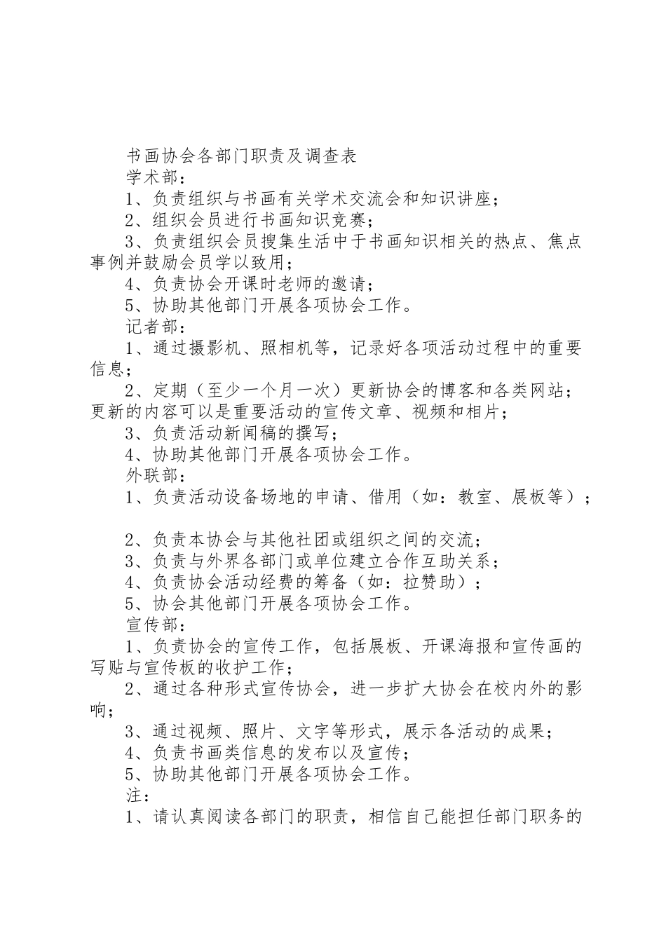 协会资料及各部门职责要求_第2页