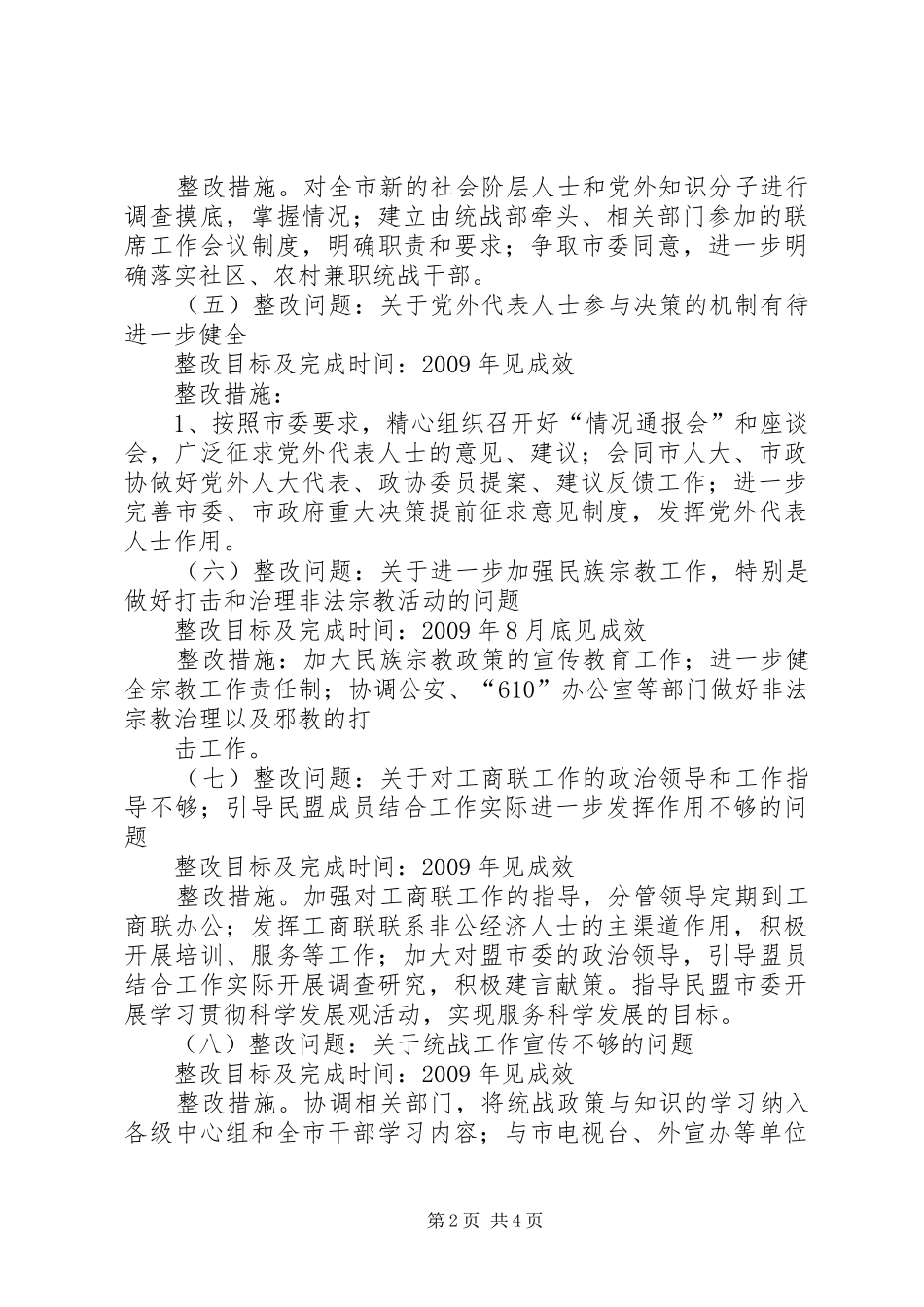 市委统战部考勤规章制度细则_第2页