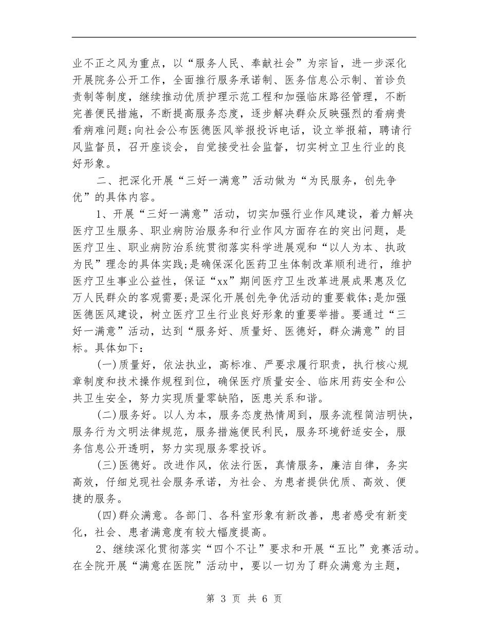 医院精神文明建设工作计划书2024_第3页