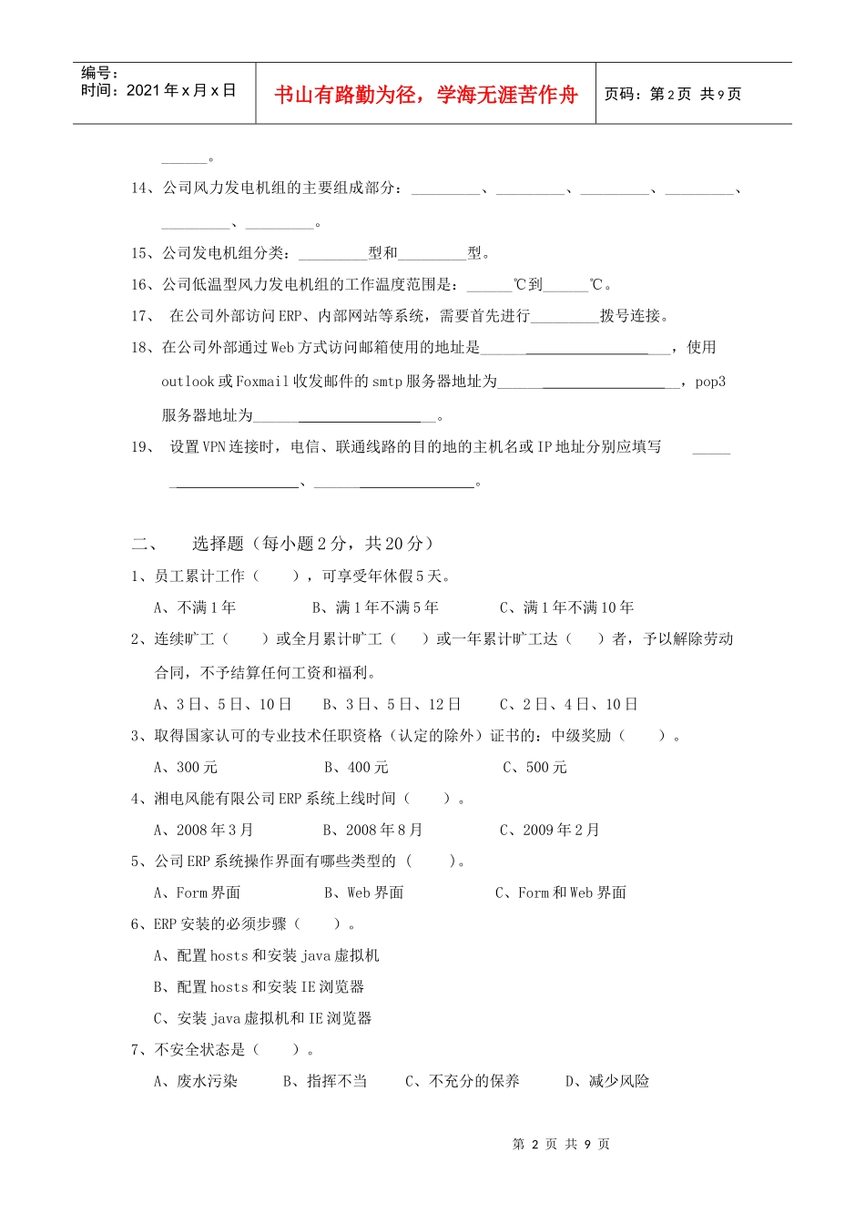 新员工入职培训考试试卷_第2页