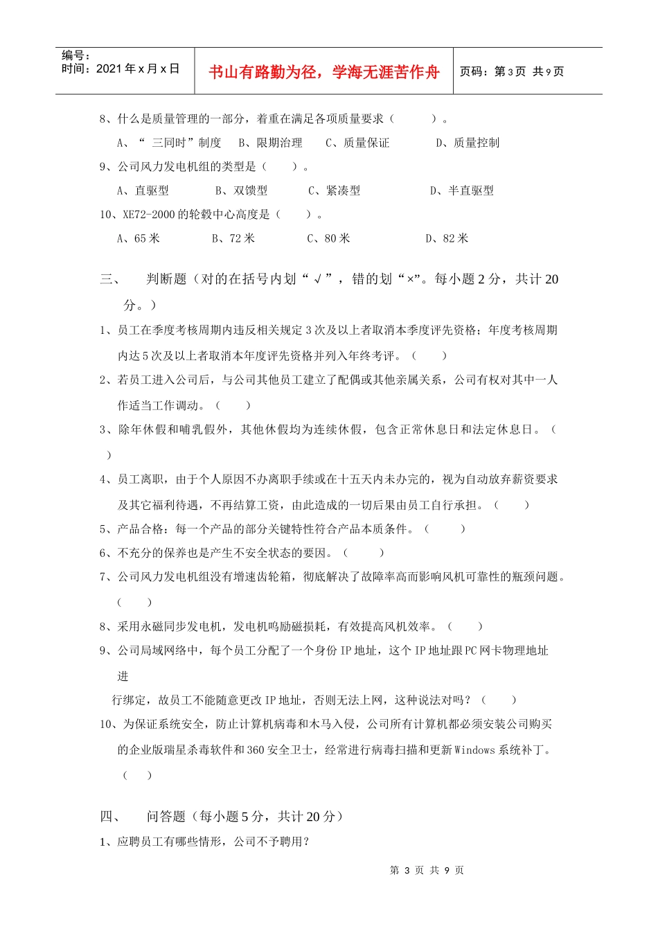 新员工入职培训考试试卷_第3页