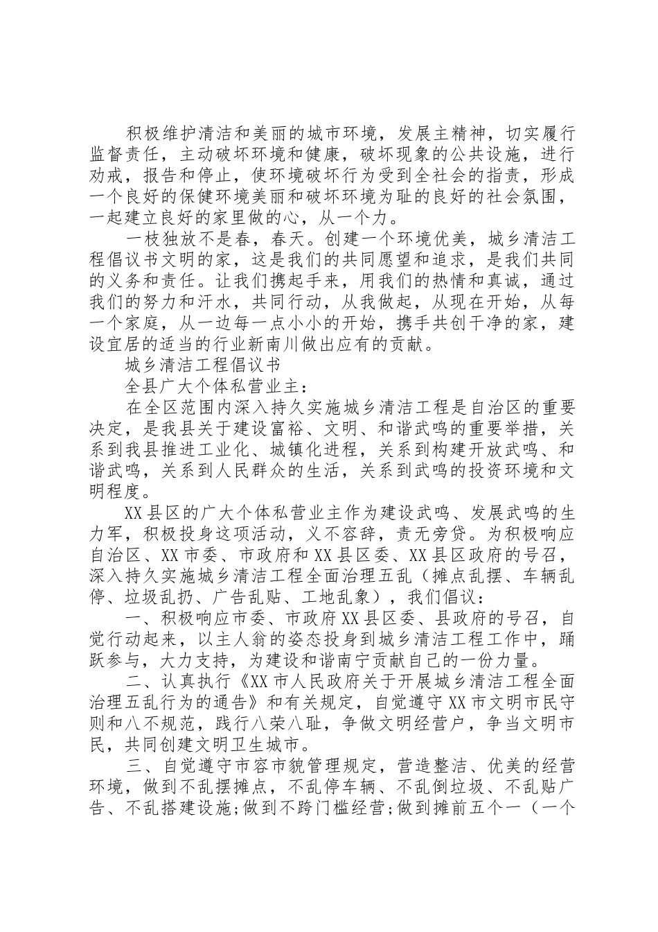 “城乡清洁工程”倡议书范文_第2页