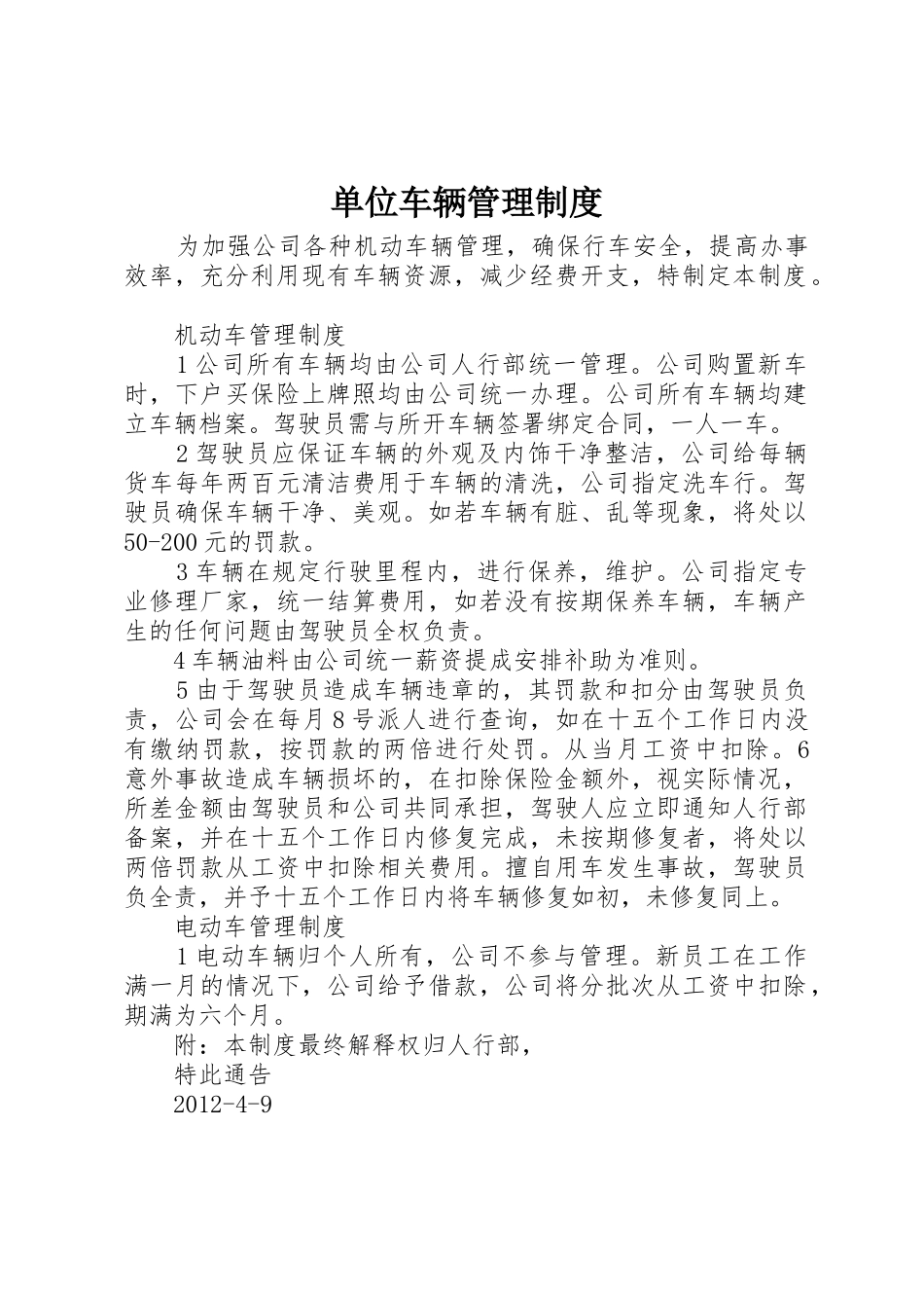 单位车辆管理规章制度细则_第1页