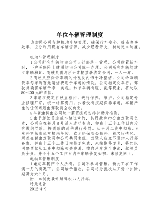 单位车辆管理规章制度细则