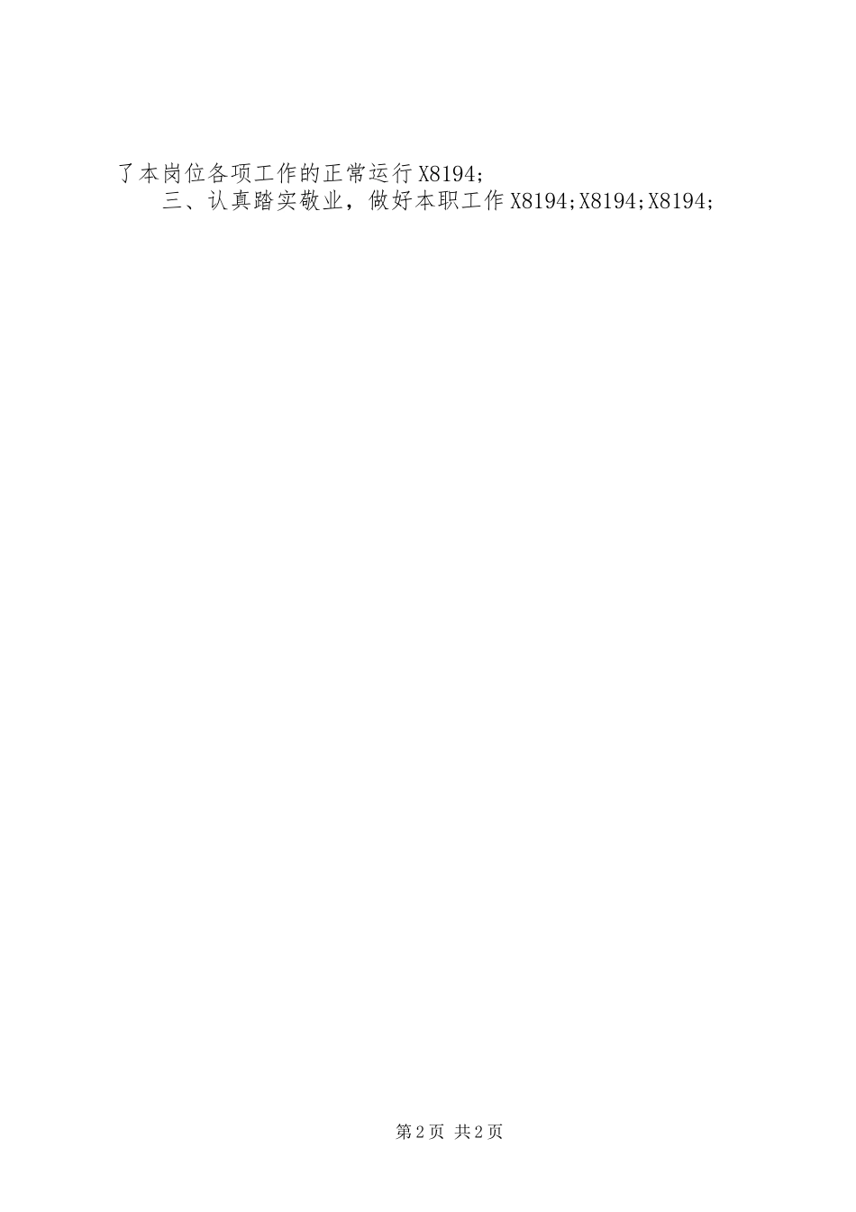 办公室初任公务员个人工作总结_第2页