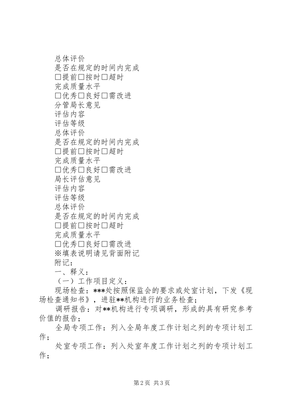 局专项工作考评管理规章制度_第2页