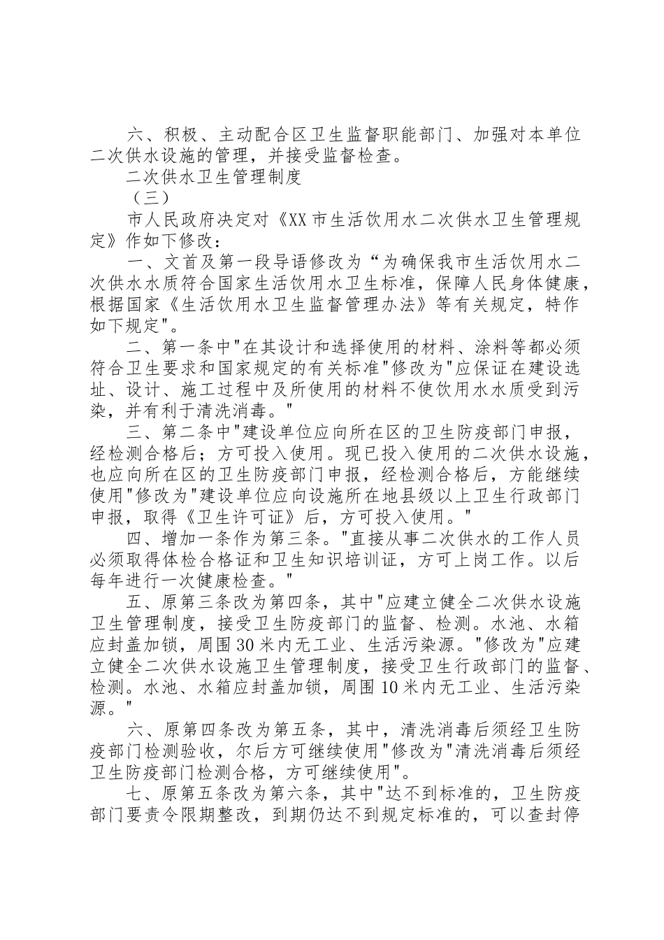 二次供水卫生管理规章制度_第2页