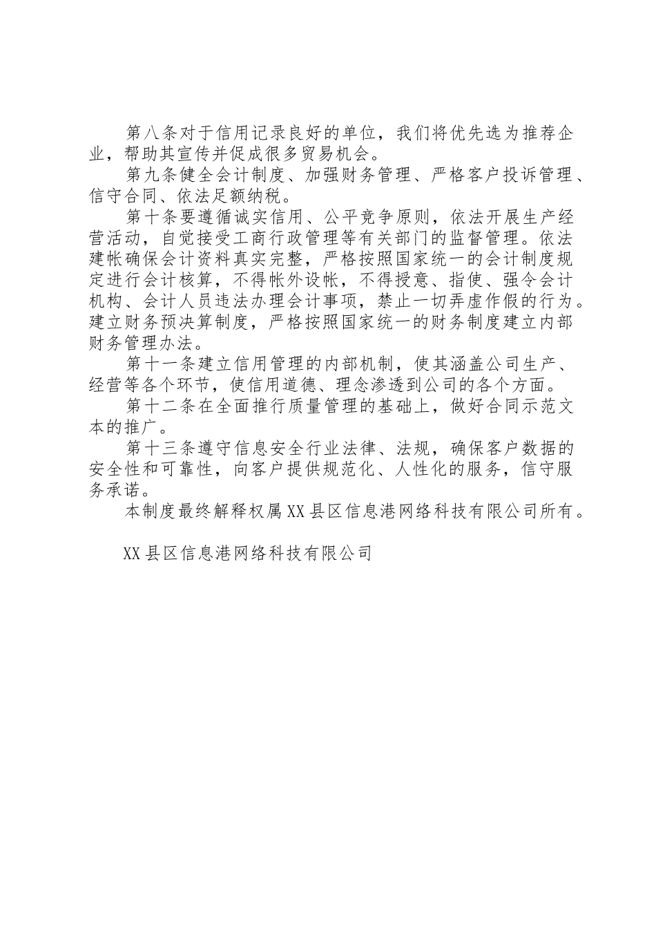 信用评价管理规章制度细则范文大全_第2页