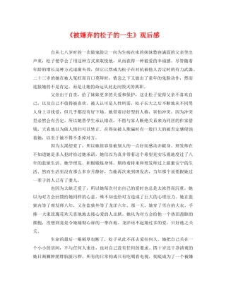 《被嫌弃的松子的一生》观后感 