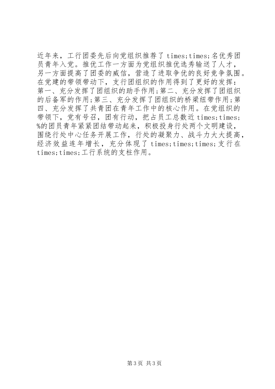 工商银行行长年度工作总结范文_第3页