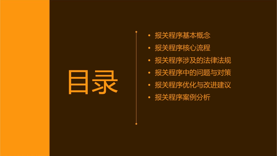 报关程序概述课件_第2页