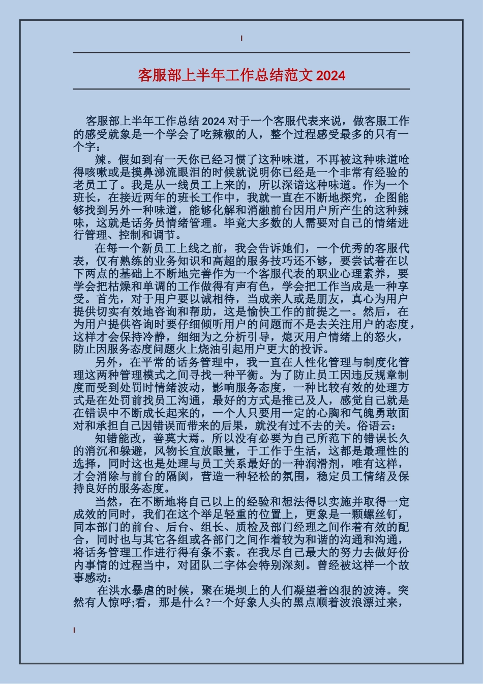 客服部上半年工作总结范文2017_第1页