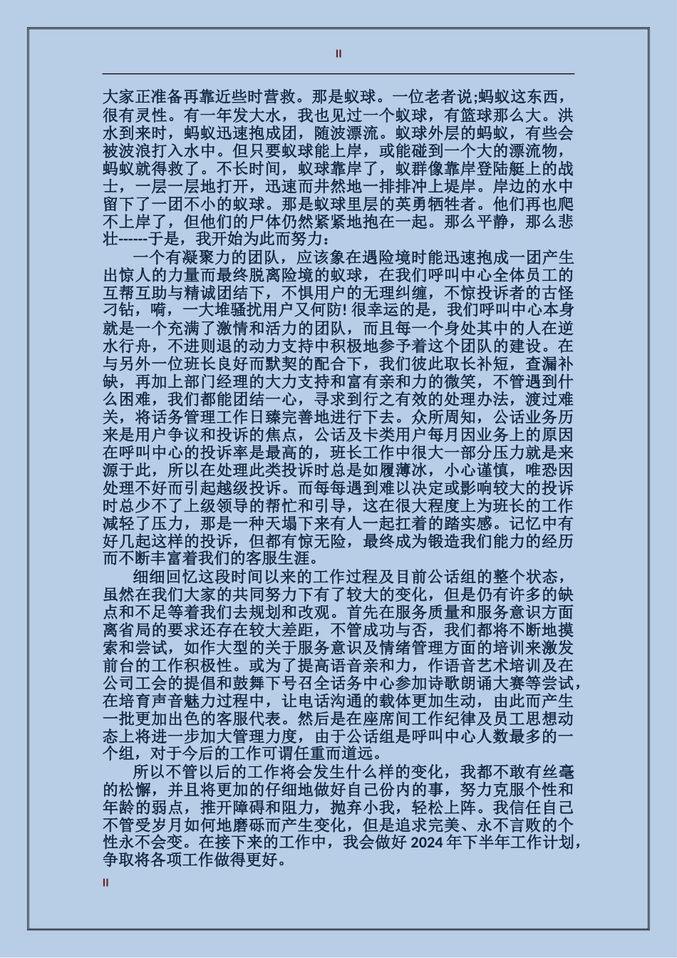 客服部上半年工作总结范文2017_第2页