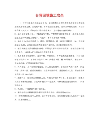 《安全技术》之台背回填施工安全 
