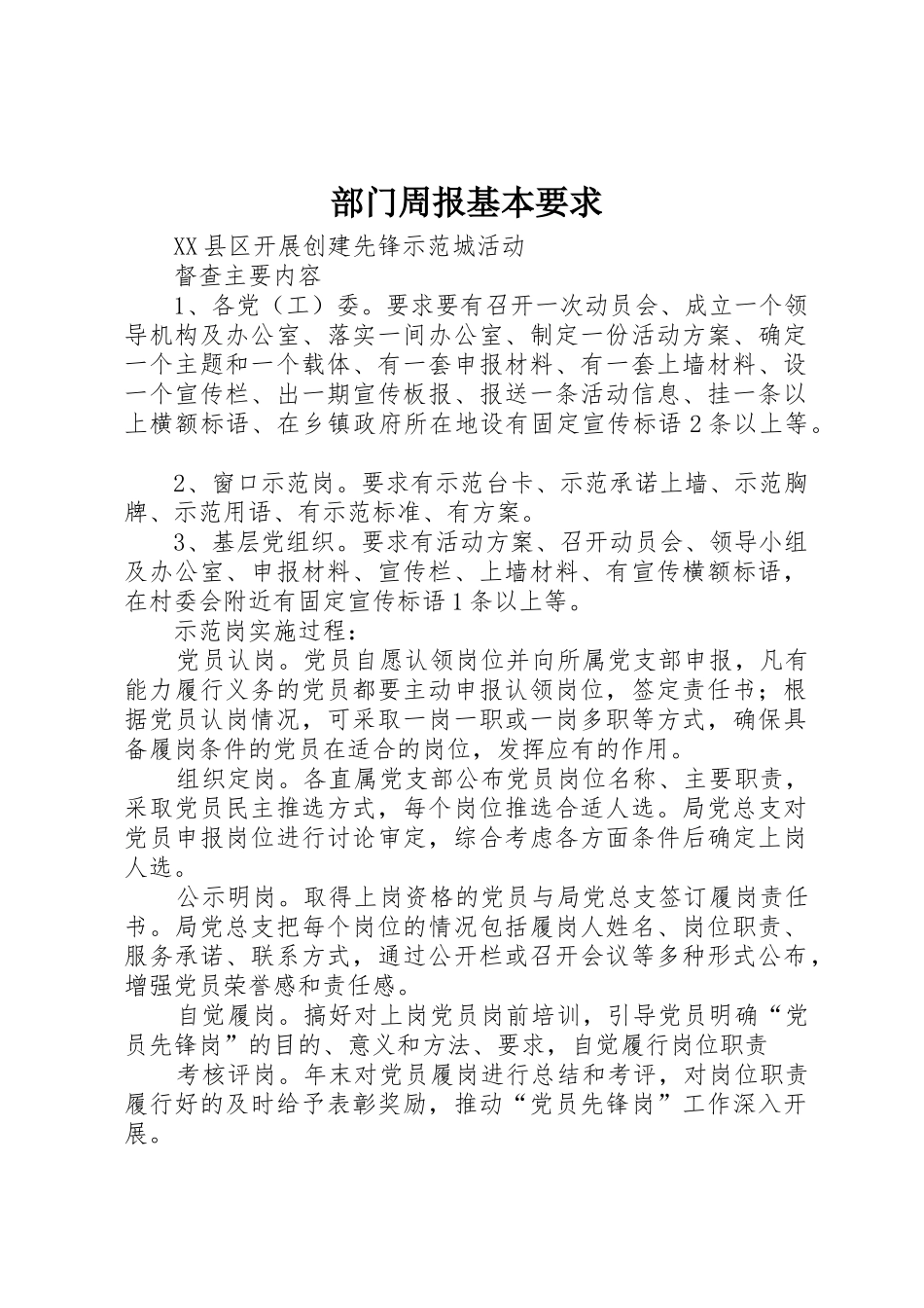 部门周报基本要求_第1页