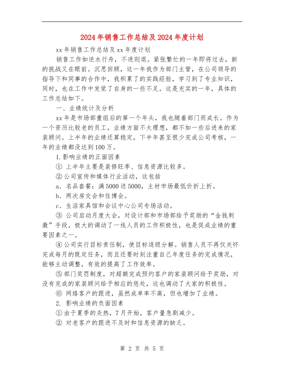 2024年销售工作总结及2024年度计划_第2页