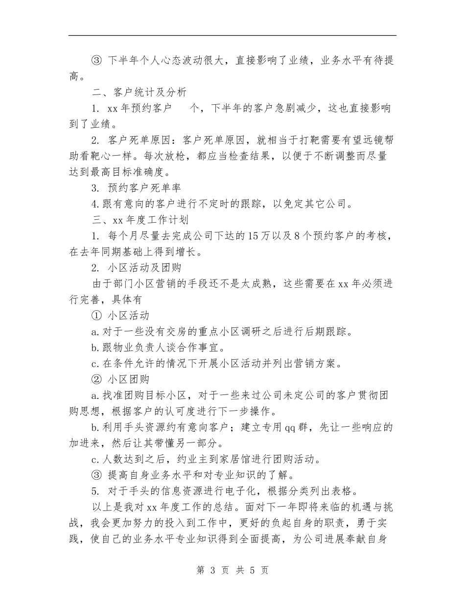 2024年销售工作总结及2024年度计划_第3页