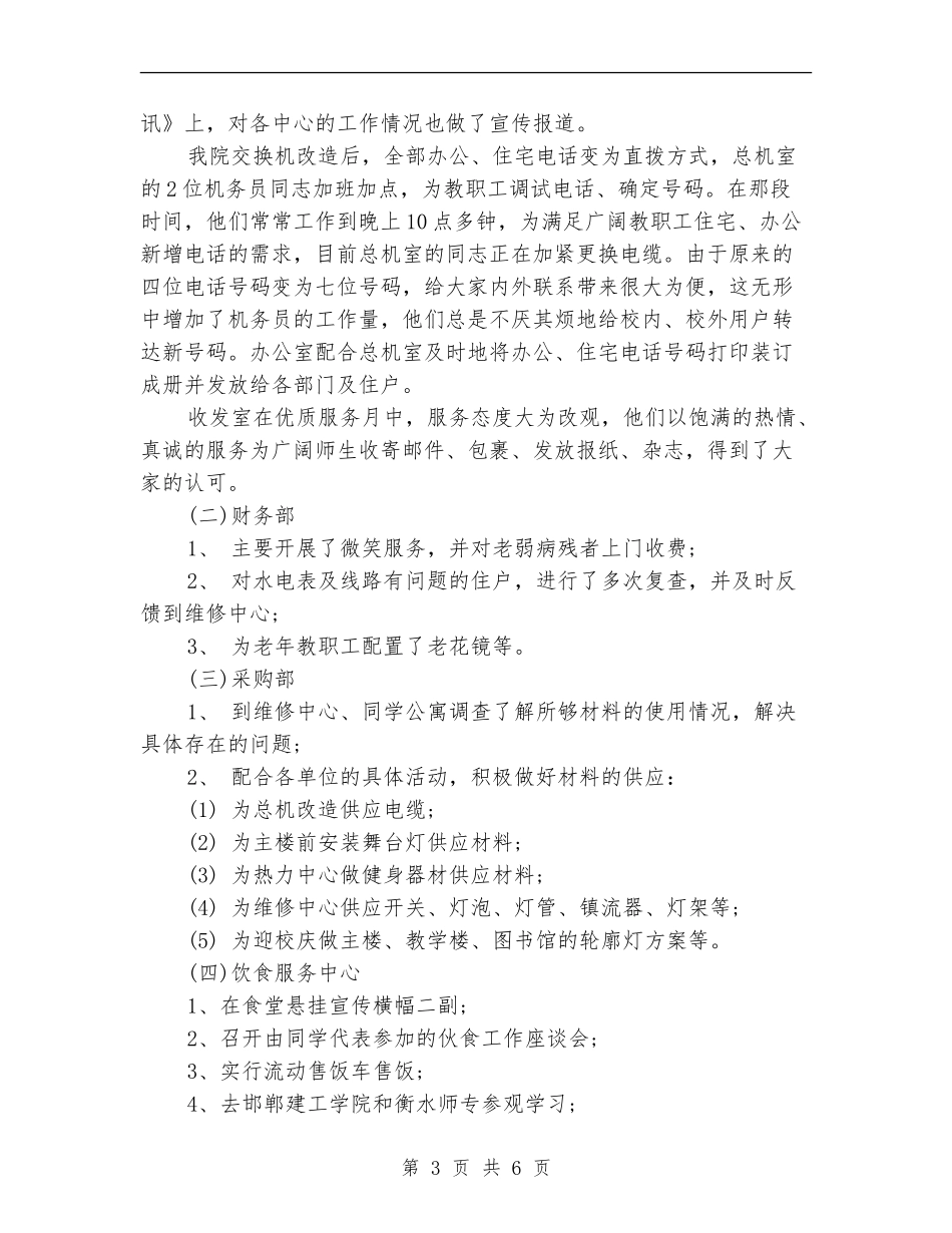 优质服务月度工作总结_第3页