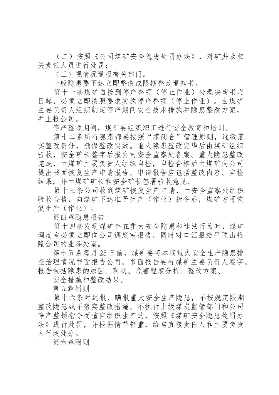 煤矿隐患排查治理报告管理规章制度_第2页