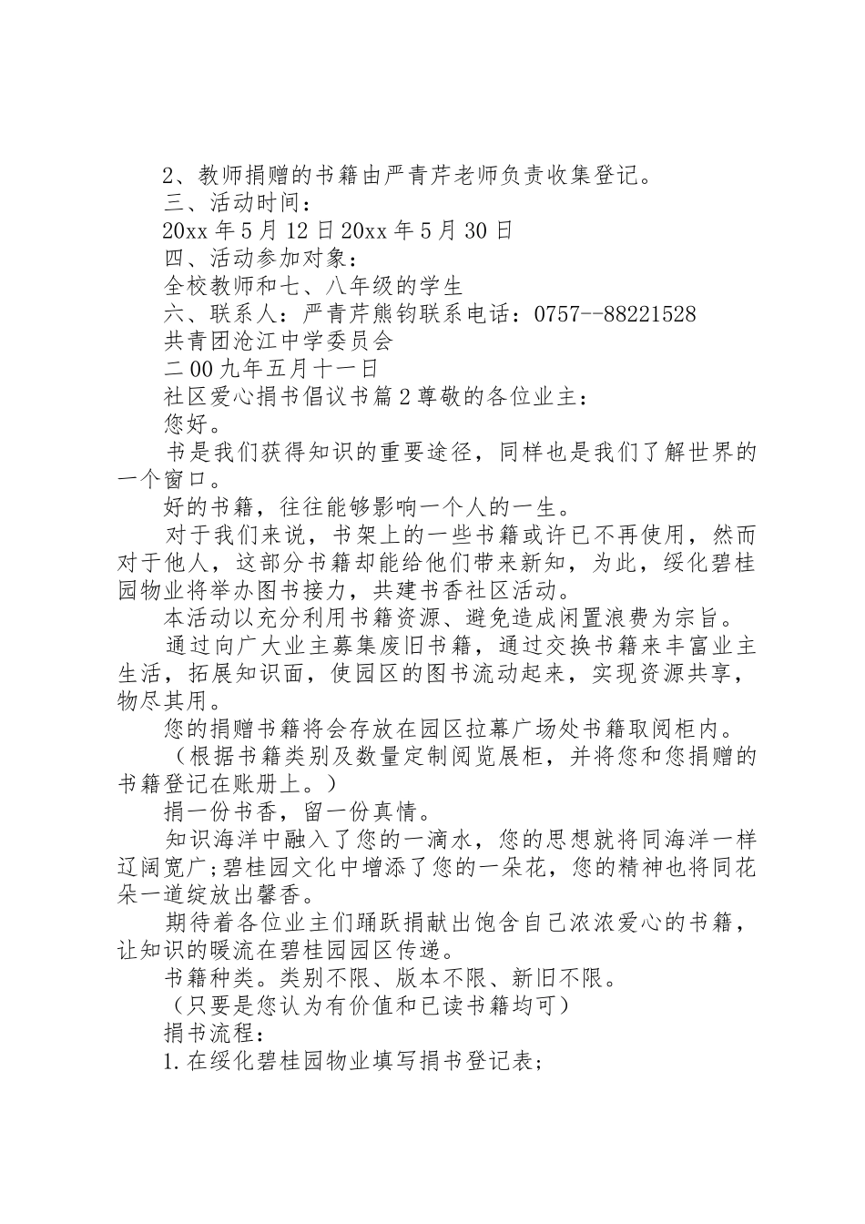 社区爱心捐书倡议书范文_第2页