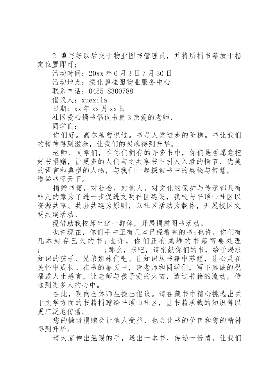 社区爱心捐书倡议书范文_第3页