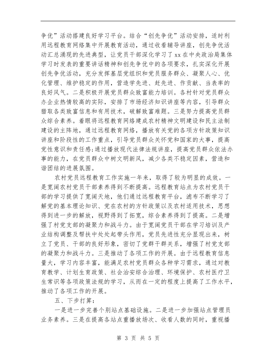 关于教育培训行业工作总结_第3页