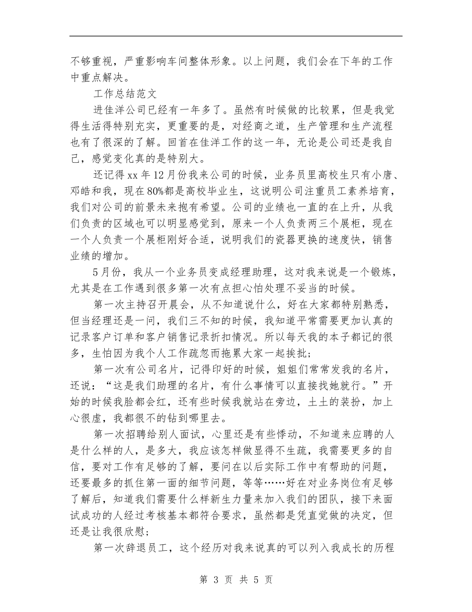 车间主任2024年工作总结_第3页