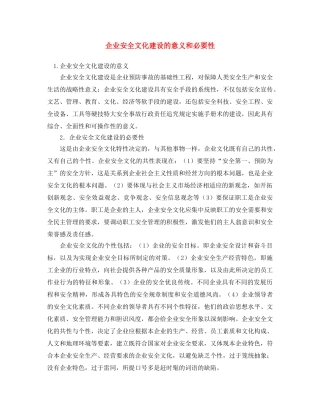 《安全文化》之企业安全文化建设的意义和必要性 