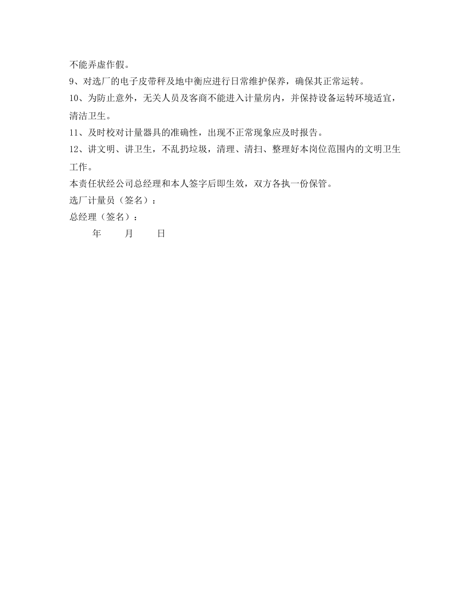 《安全管理文档》之选厂计量员岗位安全生产责任状 _第2页