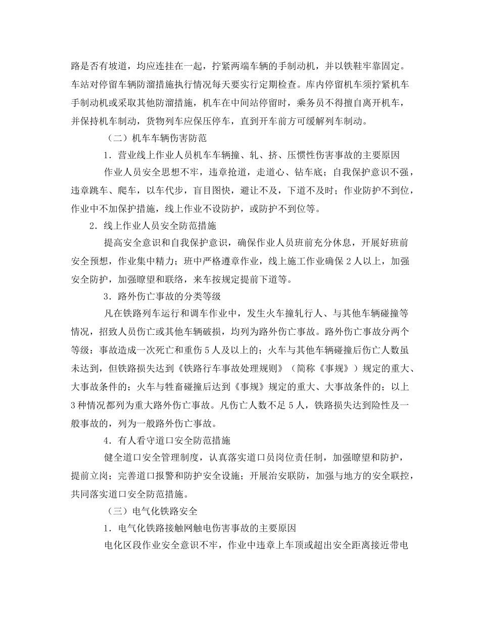 《安全技术》之铁路典型行车事故预防 _第2页