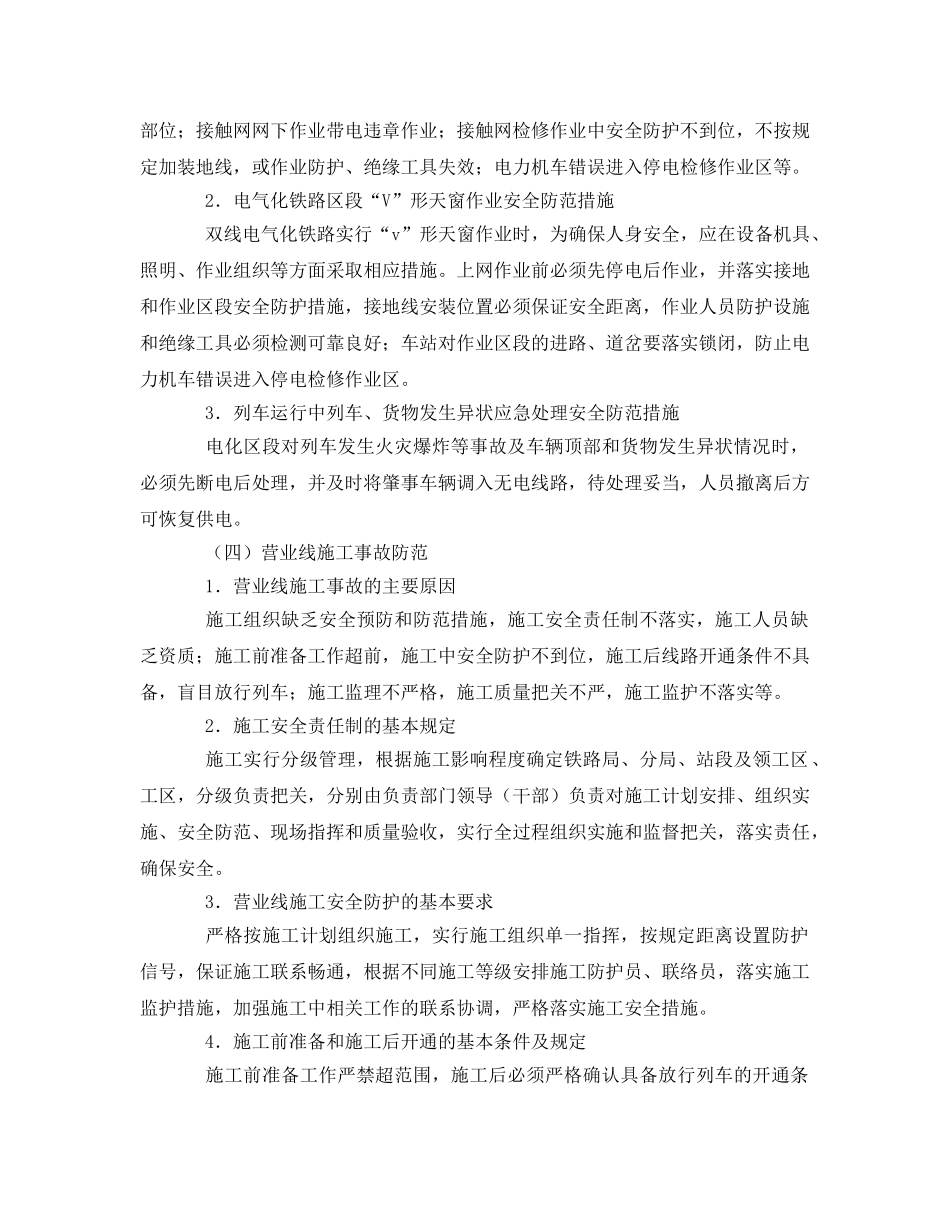 《安全技术》之铁路典型行车事故预防 _第3页