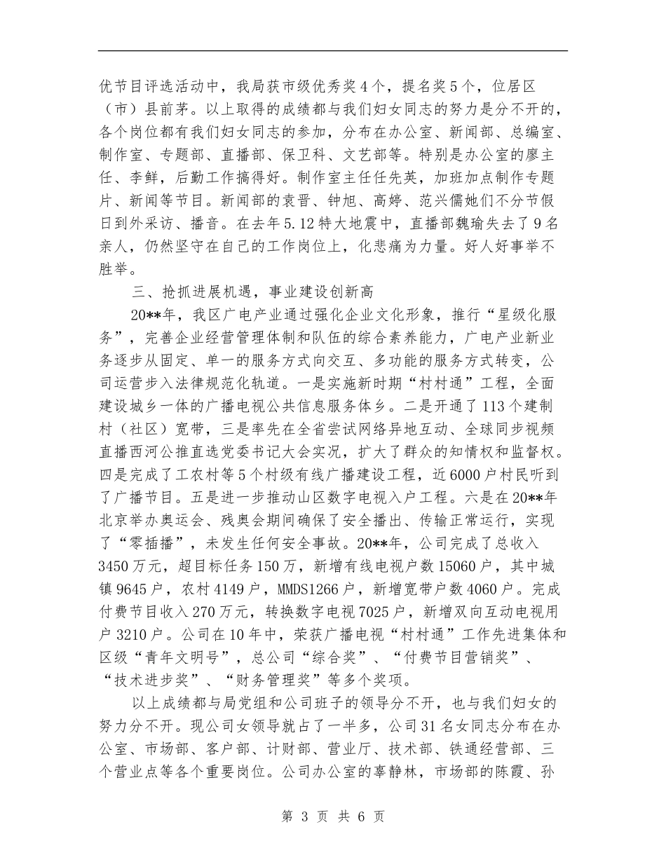 区广电局妇委会工作总结_第3页