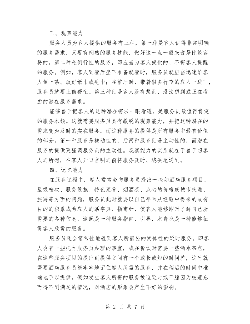 2024酒吧服务员工作计划与2024酒吧服务员工作计划例文汇编_第2页