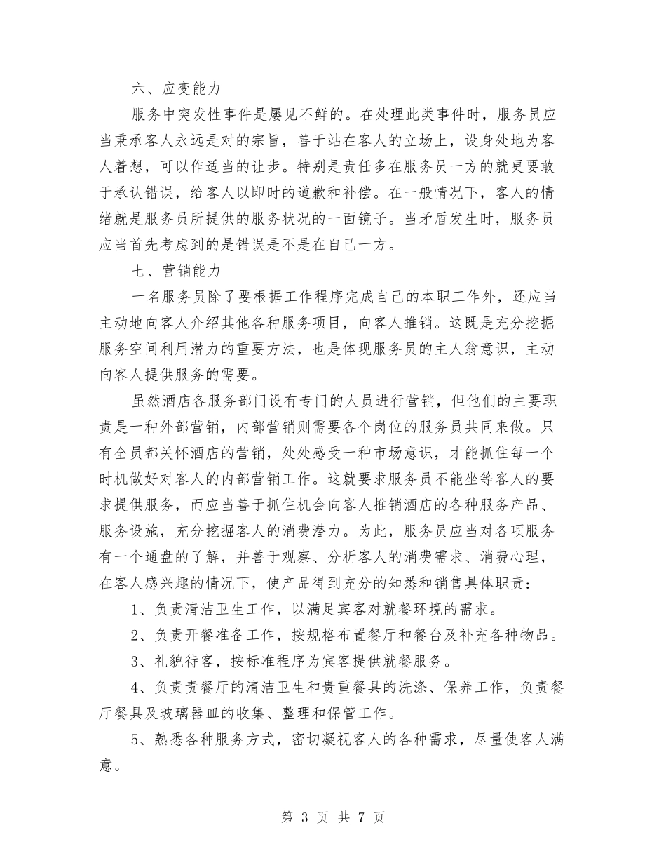 2024酒吧服务员工作计划与2024酒吧服务员工作计划例文汇编_第3页