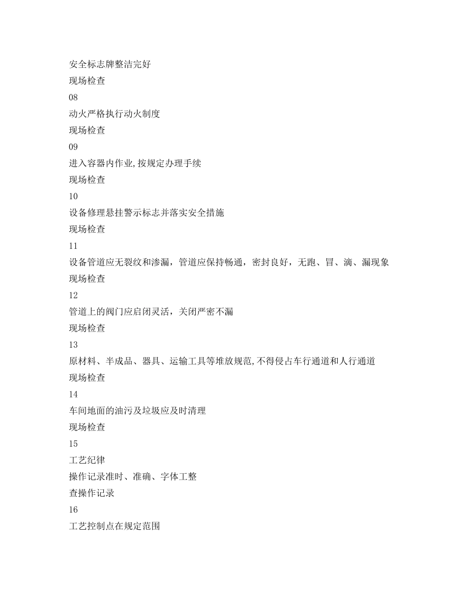 《安全管理资料》之综合安全检查表 _第2页