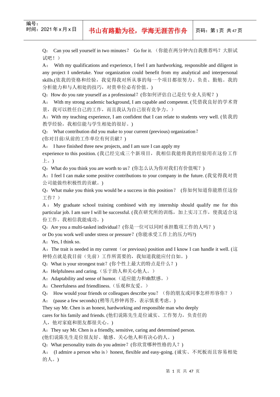 英语面试技巧大全_第1页