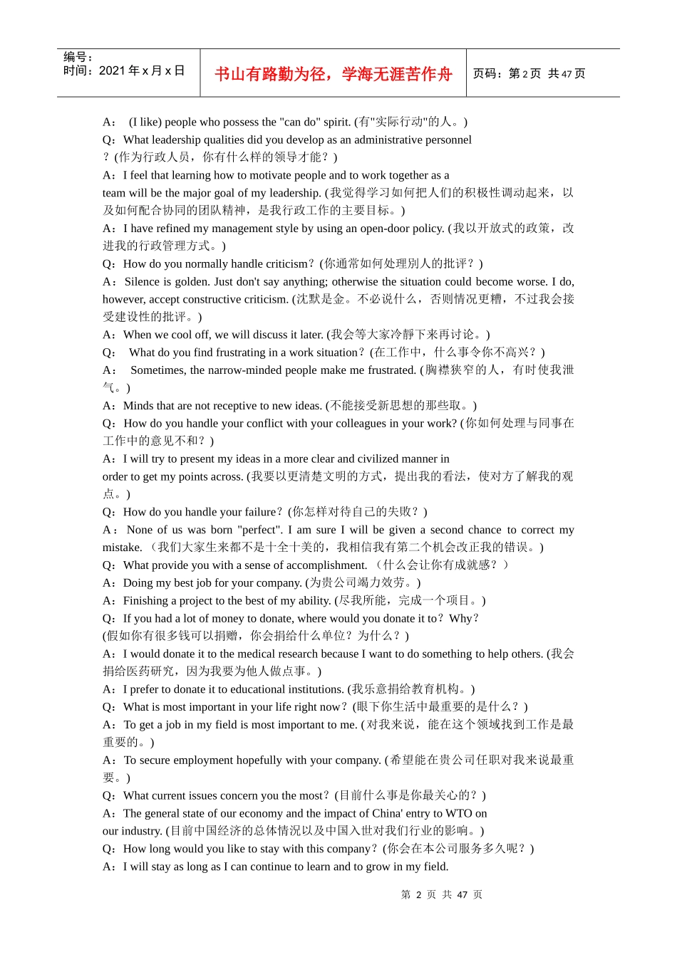 英语面试技巧大全_第2页