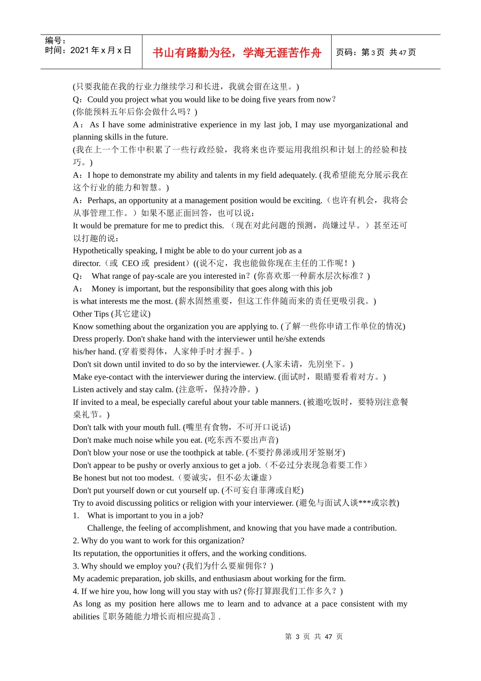 英语面试技巧大全_第3页