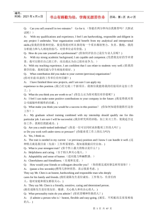 英语面试技巧大全