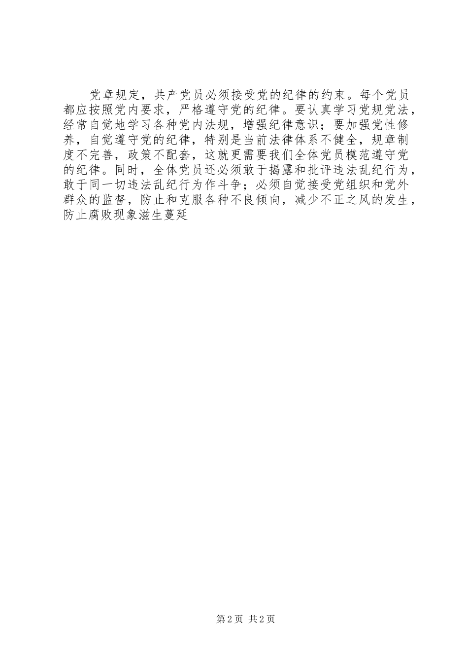 保持共产党员先进性的具体要求和标准 _第2页